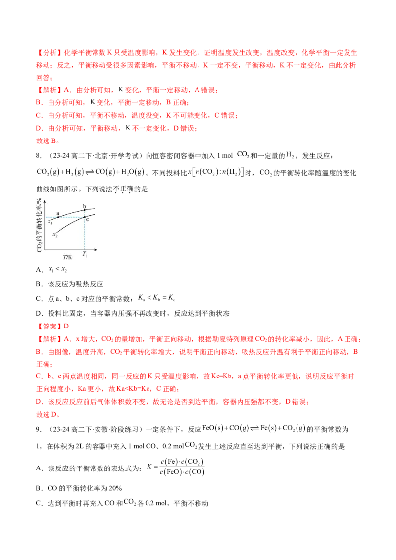 第04讲化学平衡状态化学平衡常数（解析版）_2025秋高中《化学暑假衔接讲义》新高一、二、三（培优讲义+暑假作业本）_新高二化学暑假先学讲义