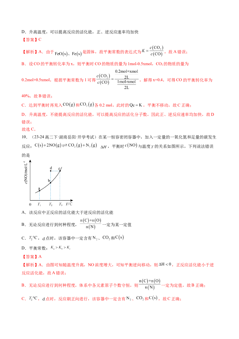 第04讲化学平衡状态化学平衡常数（解析版）_2025秋高中《化学暑假衔接讲义》新高一、二、三（培优讲义+暑假作业本）_新高二化学暑假先学讲义