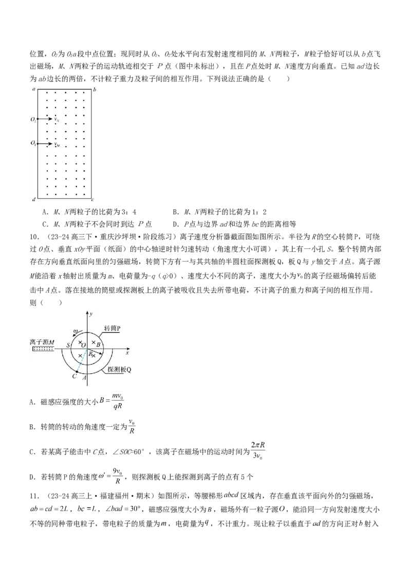 压轴题07带电粒子在磁场中的运动（原卷版）_4.2025物理总复习_2024年新高考资料_5.2024三轮冲刺_2024年高考物理压轴题专项训练（新高考通用）