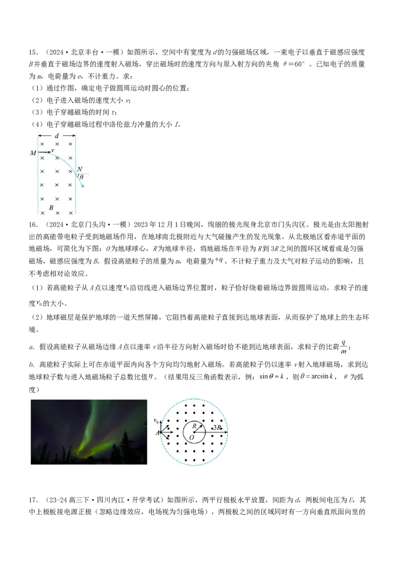 压轴题07带电粒子在磁场中的运动（原卷版）_4.2025物理总复习_2024年新高考资料_5.2024三轮冲刺_2024年高考物理压轴题专项训练（新高考通用）