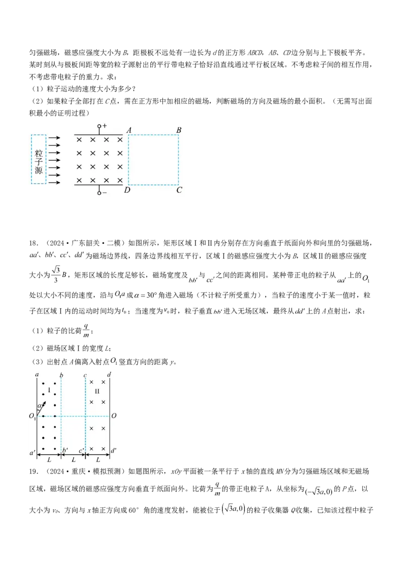 压轴题07带电粒子在磁场中的运动（原卷版）_4.2025物理总复习_2024年新高考资料_5.2024三轮冲刺_2024年高考物理压轴题专项训练（新高考通用）