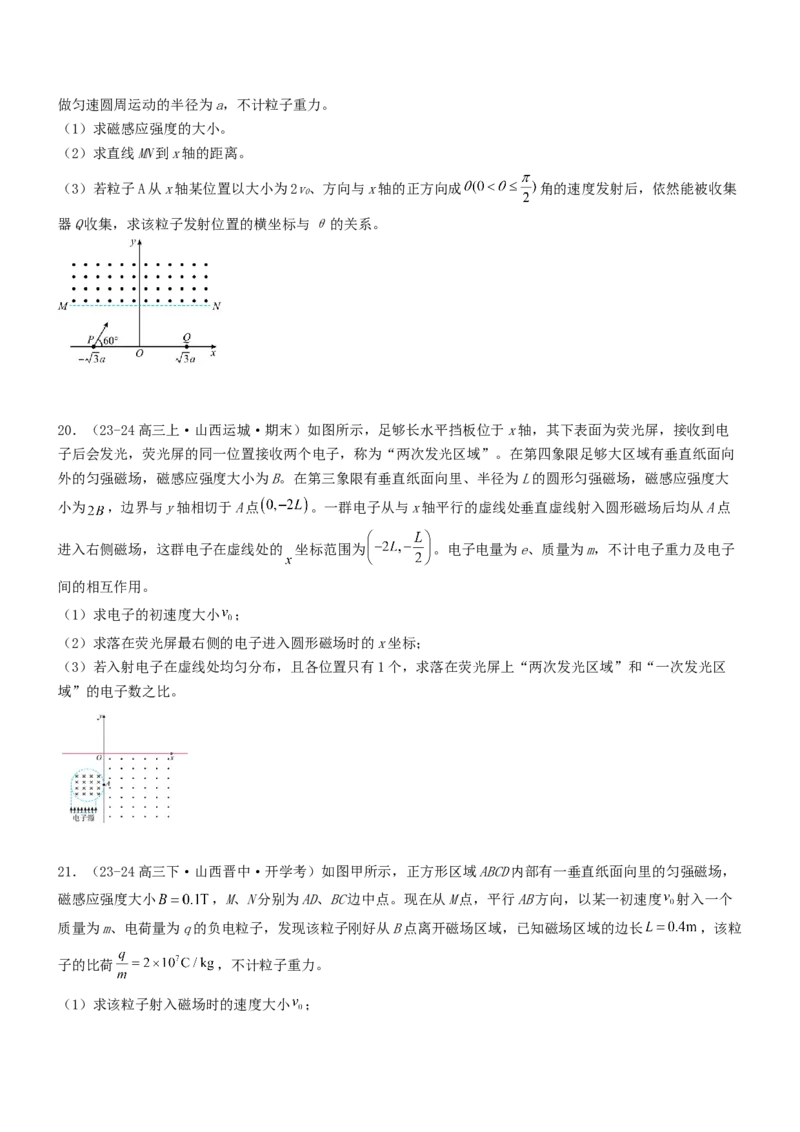 压轴题07带电粒子在磁场中的运动（原卷版）_4.2025物理总复习_2024年新高考资料_5.2024三轮冲刺_2024年高考物理压轴题专项训练（新高考通用）