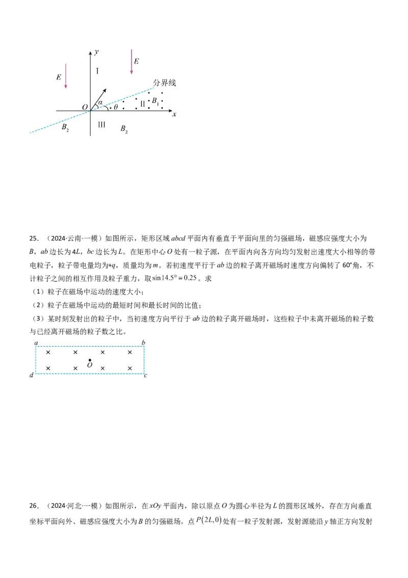 压轴题07带电粒子在磁场中的运动（原卷版）_4.2025物理总复习_2024年新高考资料_5.2024三轮冲刺_2024年高考物理压轴题专项训练（新高考通用）