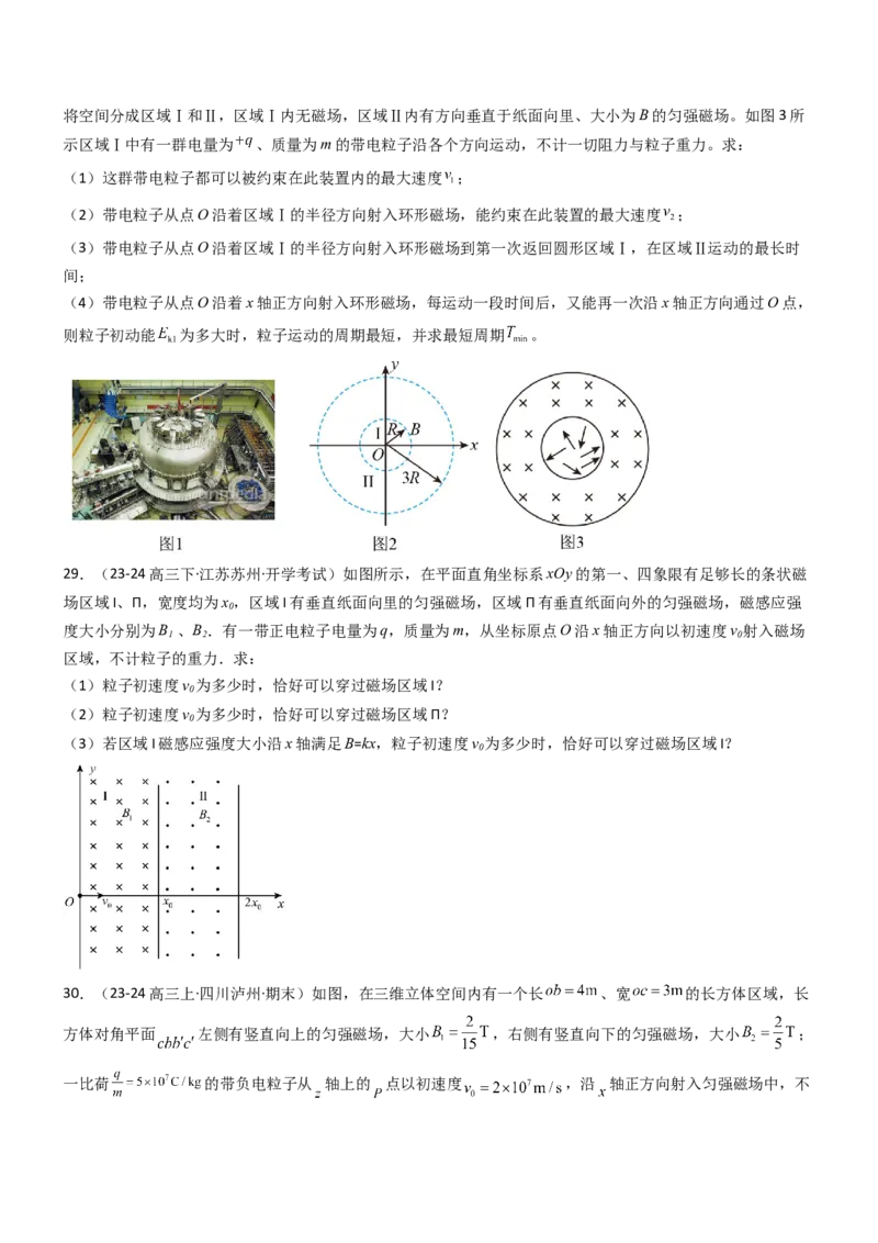 压轴题07带电粒子在磁场中的运动（原卷版）_4.2025物理总复习_2024年新高考资料_5.2024三轮冲刺_2024年高考物理压轴题专项训练（新高考通用）