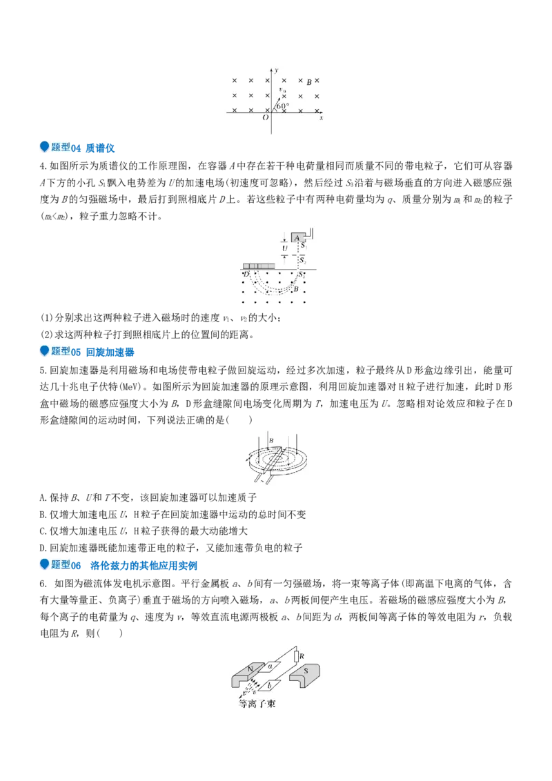 压轴题07带电粒子在磁场中的运动（原卷版）_4.2025物理总复习_2024年新高考资料_5.2024三轮冲刺_2024年高考物理压轴题专项训练（新高考通用）