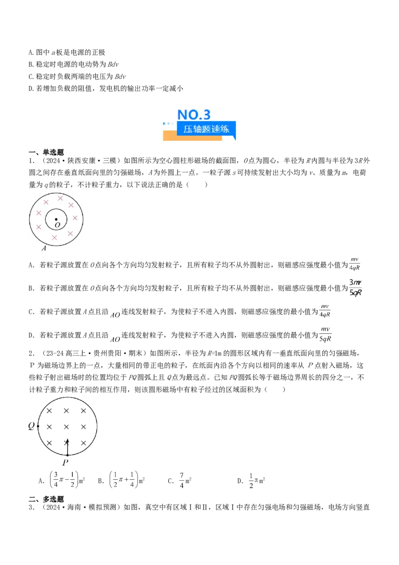 压轴题07带电粒子在磁场中的运动（原卷版）_4.2025物理总复习_2024年新高考资料_5.2024三轮冲刺_2024年高考物理压轴题专项训练（新高考通用）