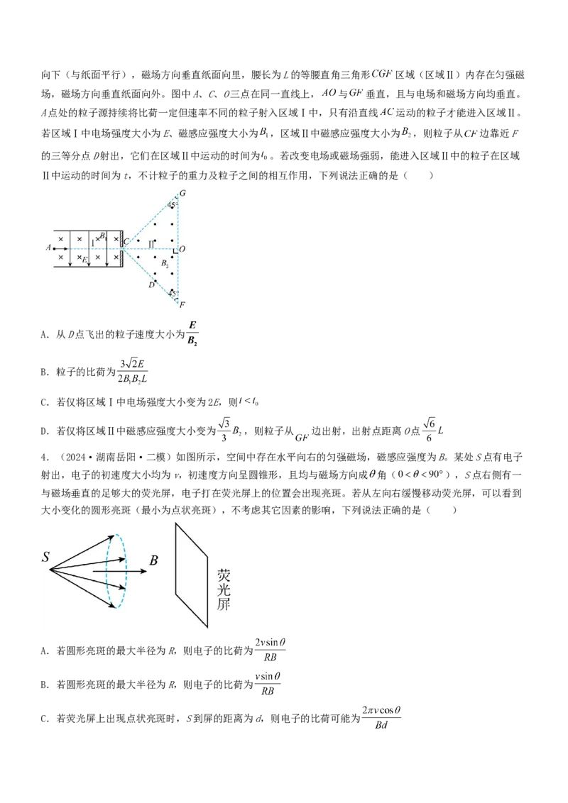 压轴题07带电粒子在磁场中的运动（原卷版）_4.2025物理总复习_2024年新高考资料_5.2024三轮冲刺_2024年高考物理压轴题专项训练（新高考通用）