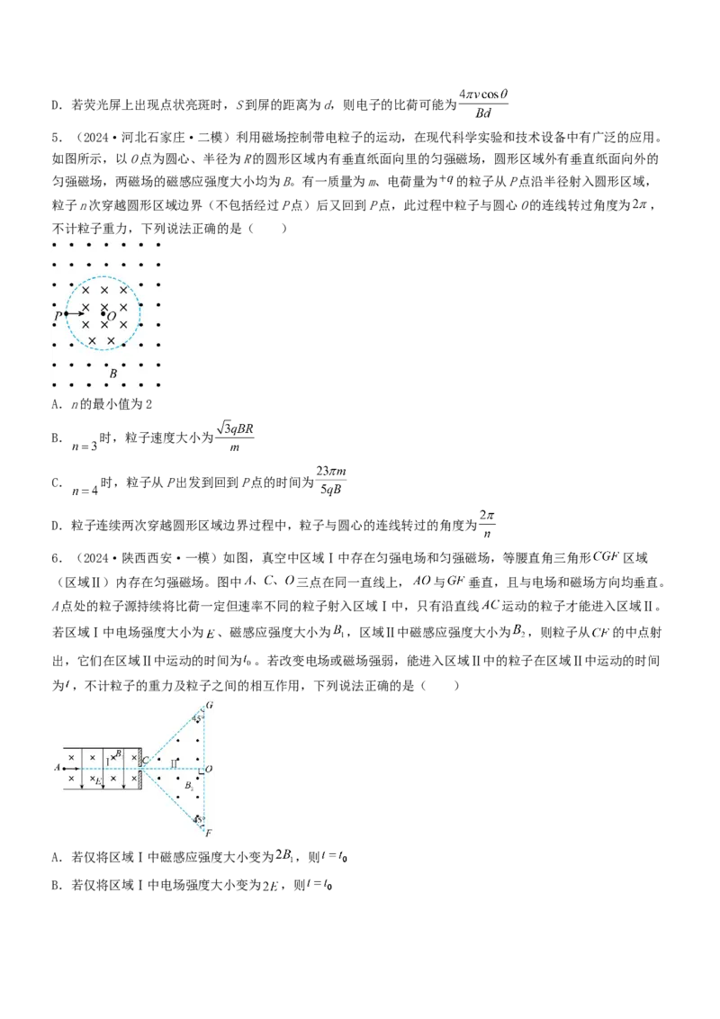 压轴题07带电粒子在磁场中的运动（原卷版）_4.2025物理总复习_2024年新高考资料_5.2024三轮冲刺_2024年高考物理压轴题专项训练（新高考通用）