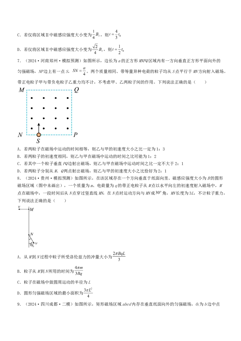 压轴题07带电粒子在磁场中的运动（原卷版）_4.2025物理总复习_2024年新高考资料_5.2024三轮冲刺_2024年高考物理压轴题专项训练（新高考通用）