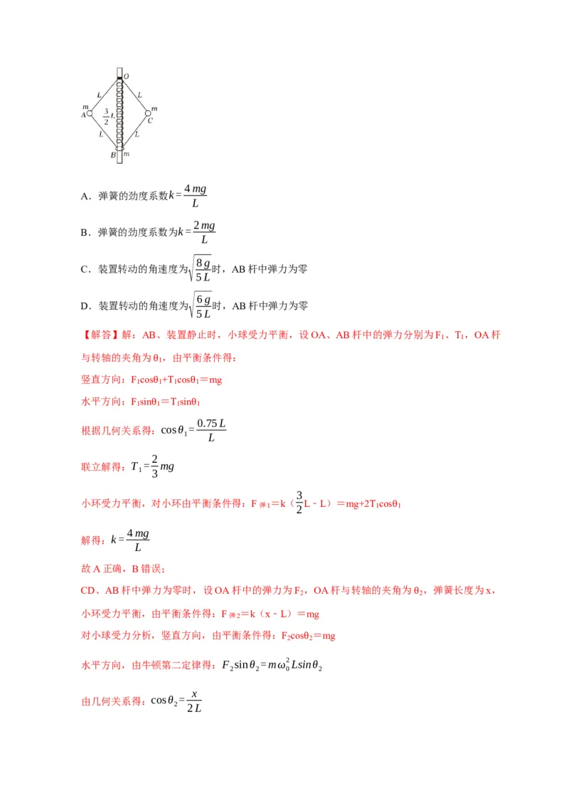 第10讲　圆周运动（解析版）_4.2025物理总复习_2025年新高考资料_一轮复习_2025届高考物理一轮复习考点精讲精练（全国通用）（完结）
