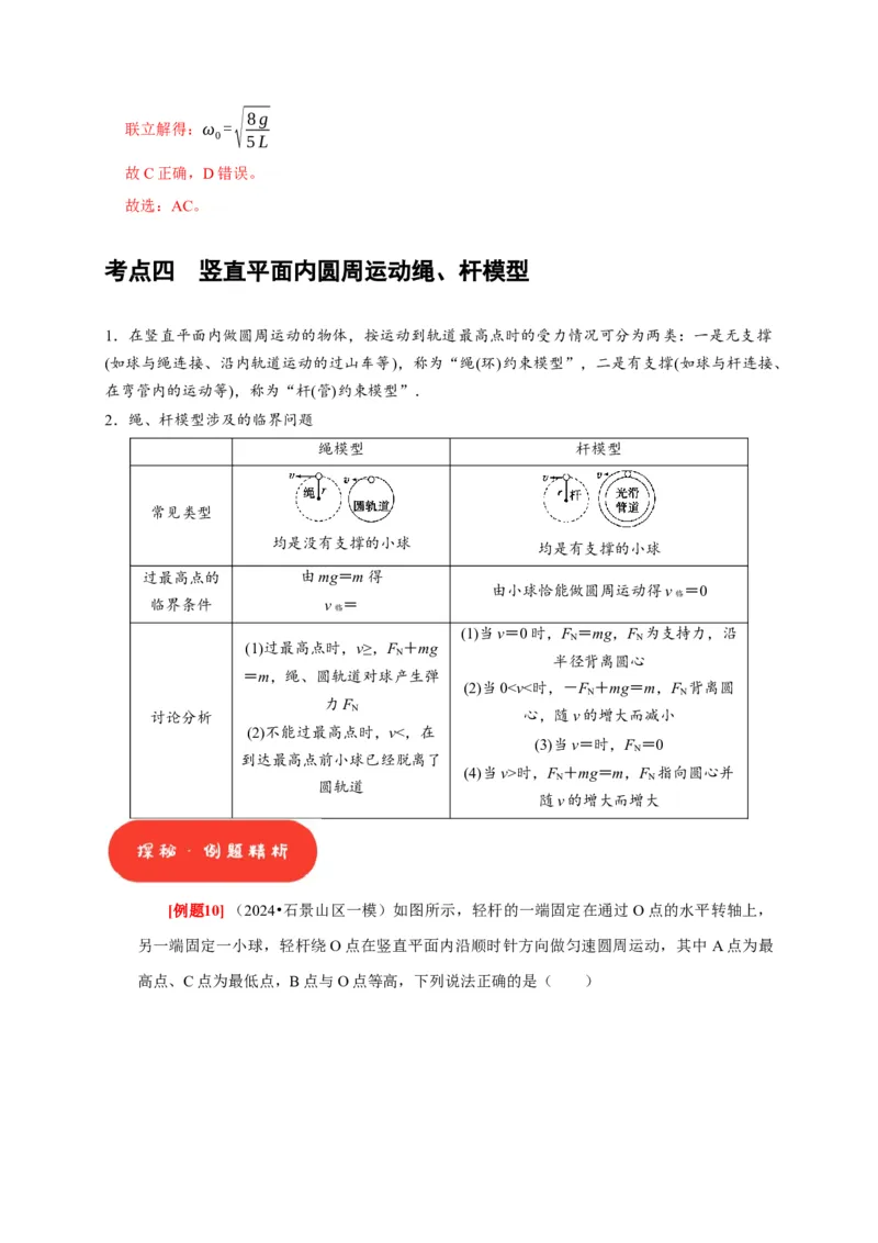 第10讲　圆周运动（解析版）_4.2025物理总复习_2025年新高考资料_一轮复习_2025届高考物理一轮复习考点精讲精练（全国通用）（完结）