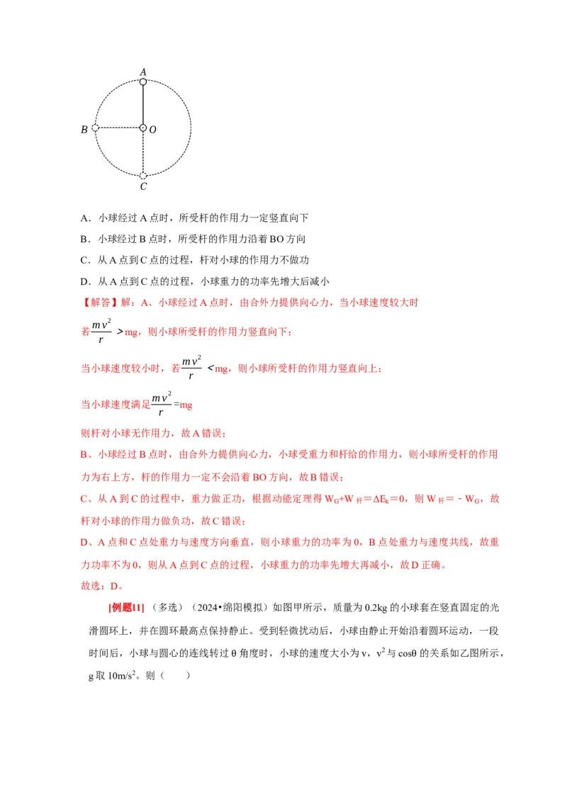 第10讲　圆周运动（解析版）_4.2025物理总复习_2025年新高考资料_一轮复习_2025届高考物理一轮复习考点精讲精练（全国通用）（完结）