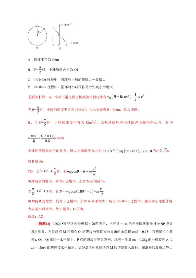第10讲　圆周运动（解析版）_4.2025物理总复习_2025年新高考资料_一轮复习_2025届高考物理一轮复习考点精讲精练（全国通用）（完结）