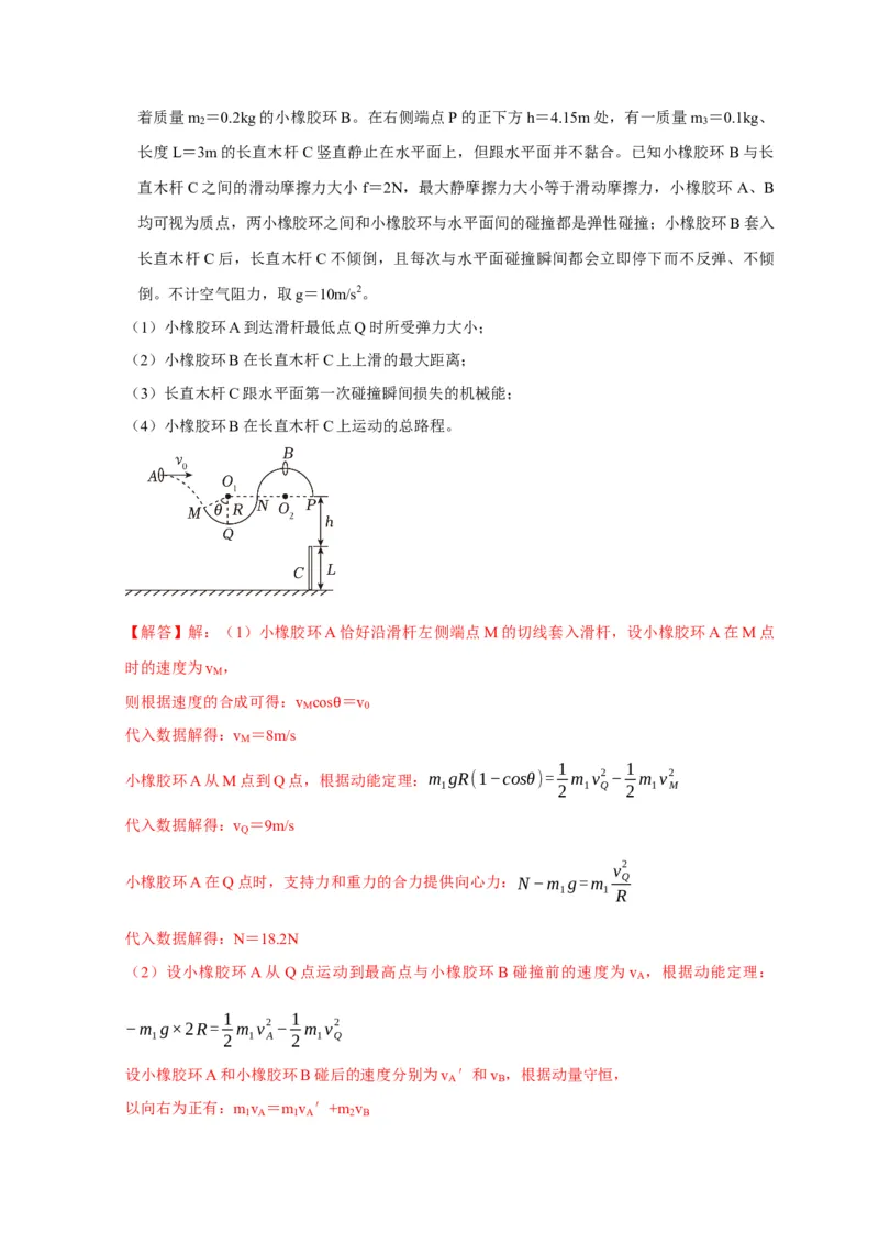 第10讲　圆周运动（解析版）_4.2025物理总复习_2025年新高考资料_一轮复习_2025届高考物理一轮复习考点精讲精练（全国通用）（完结）