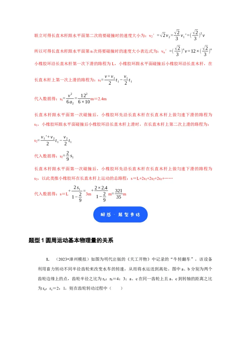 第10讲　圆周运动（解析版）_4.2025物理总复习_2025年新高考资料_一轮复习_2025届高考物理一轮复习考点精讲精练（全国通用）（完结）