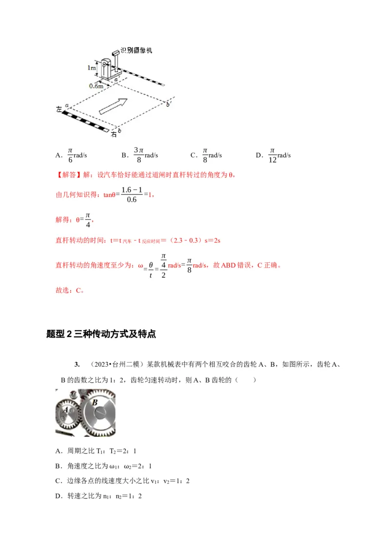 第10讲　圆周运动（解析版）_4.2025物理总复习_2025年新高考资料_一轮复习_2025届高考物理一轮复习考点精讲精练（全国通用）（完结）