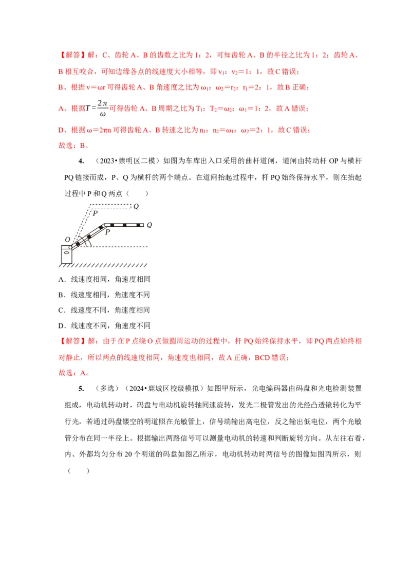 第10讲　圆周运动（解析版）_4.2025物理总复习_2025年新高考资料_一轮复习_2025届高考物理一轮复习考点精讲精练（全国通用）（完结）