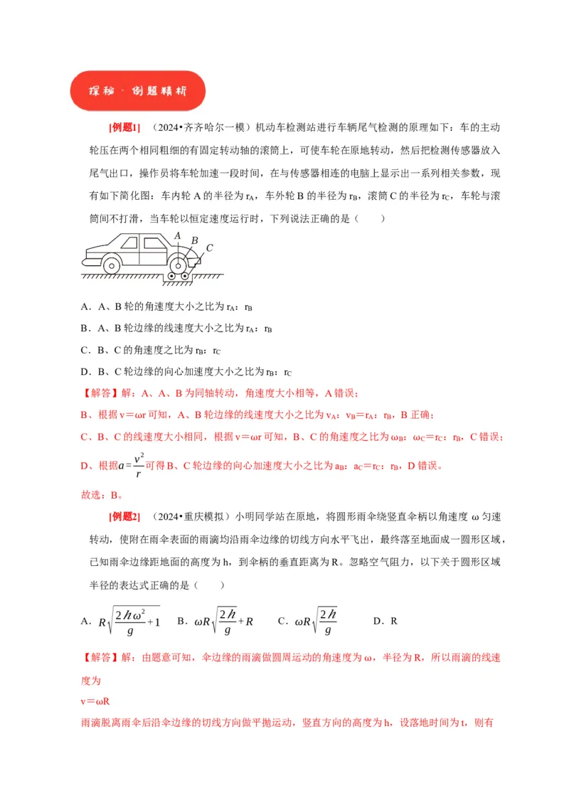 第10讲　圆周运动（解析版）_4.2025物理总复习_2025年新高考资料_一轮复习_2025届高考物理一轮复习考点精讲精练（全国通用）（完结）