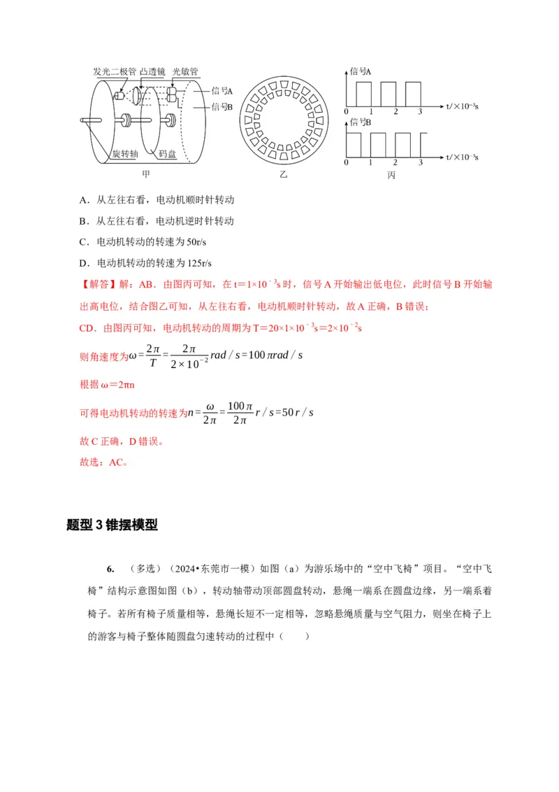 第10讲　圆周运动（解析版）_4.2025物理总复习_2025年新高考资料_一轮复习_2025届高考物理一轮复习考点精讲精练（全国通用）（完结）