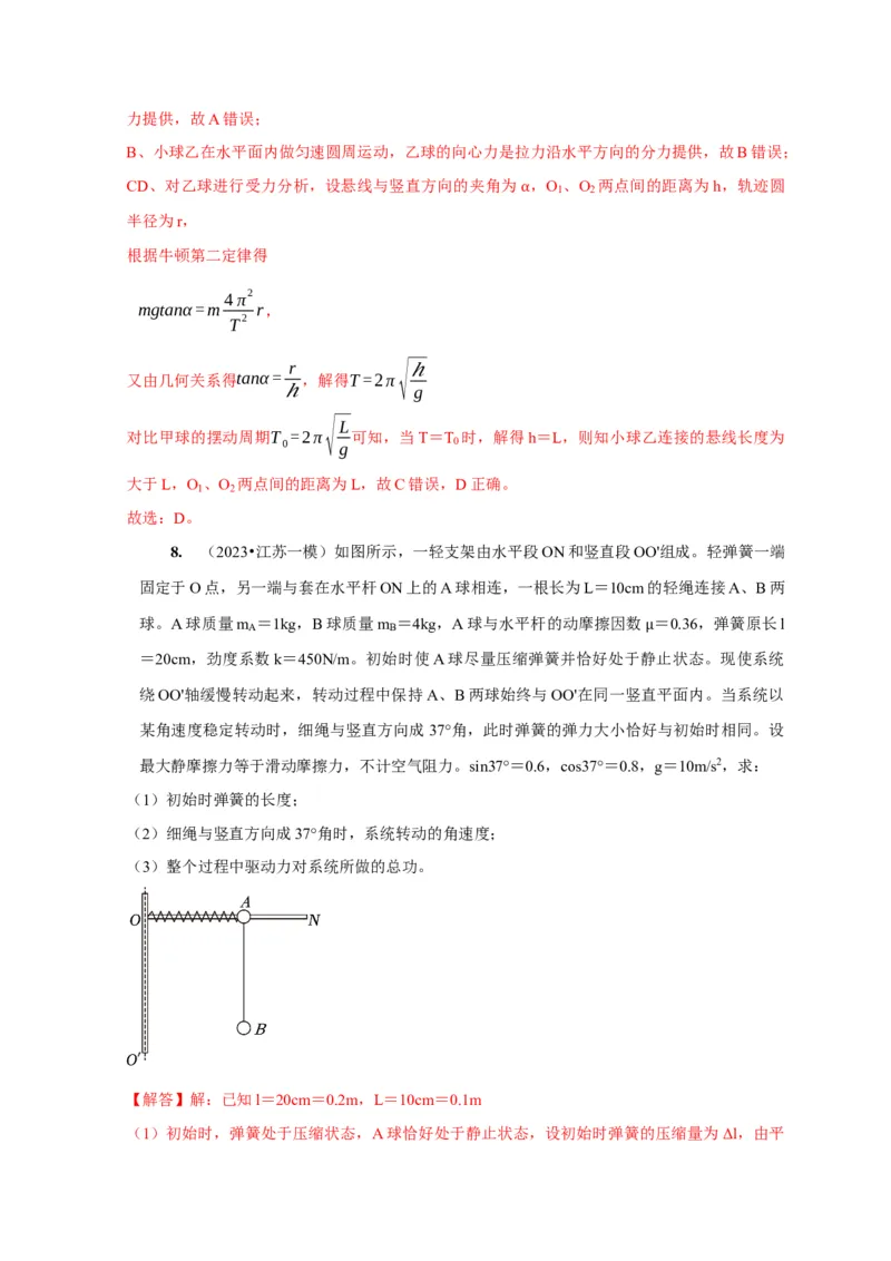 第10讲　圆周运动（解析版）_4.2025物理总复习_2025年新高考资料_一轮复习_2025届高考物理一轮复习考点精讲精练（全国通用）（完结）