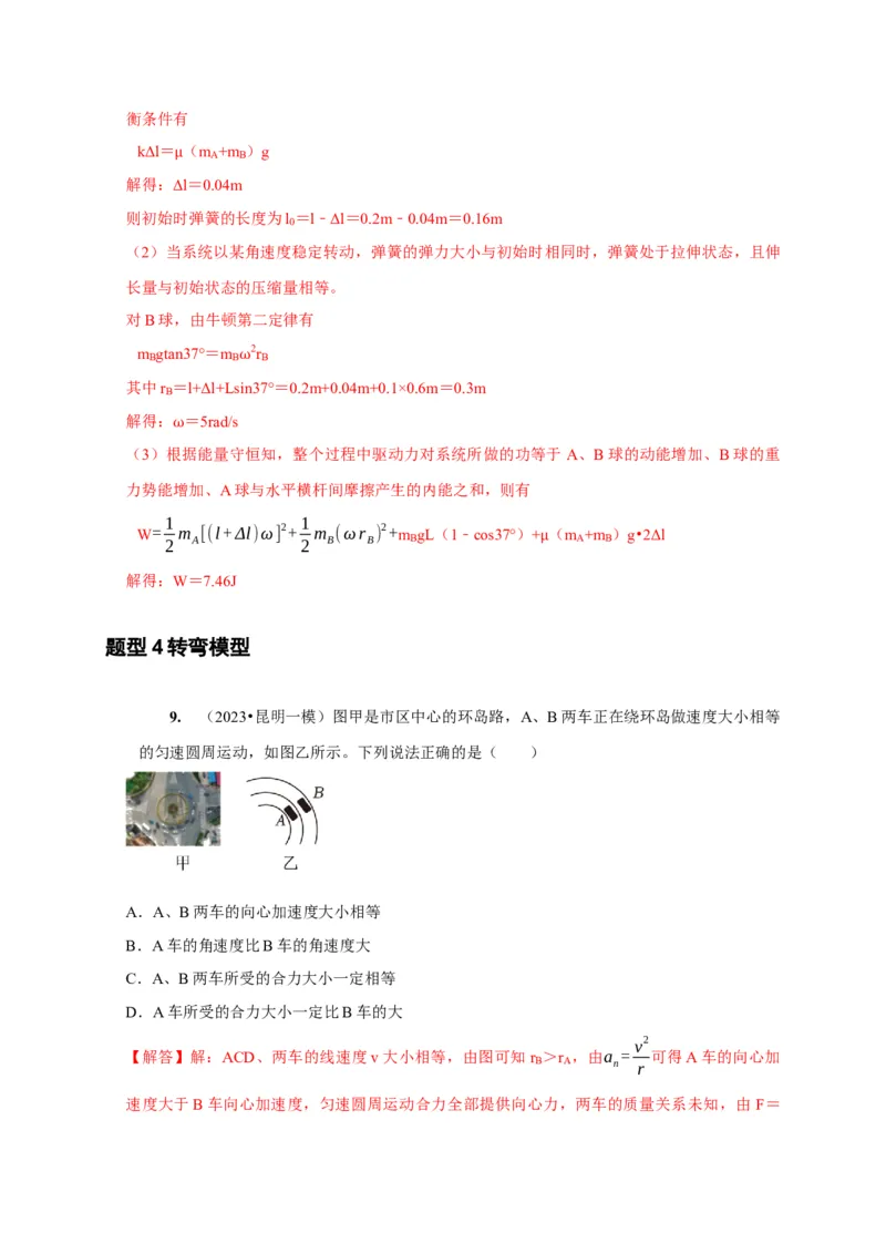 第10讲　圆周运动（解析版）_4.2025物理总复习_2025年新高考资料_一轮复习_2025届高考物理一轮复习考点精讲精练（全国通用）（完结）