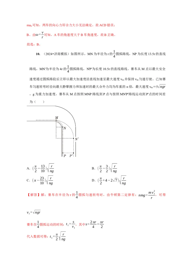 第10讲　圆周运动（解析版）_4.2025物理总复习_2025年新高考资料_一轮复习_2025届高考物理一轮复习考点精讲精练（全国通用）（完结）