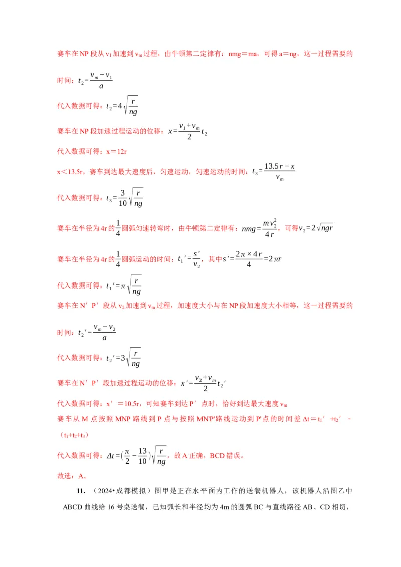 第10讲　圆周运动（解析版）_4.2025物理总复习_2025年新高考资料_一轮复习_2025届高考物理一轮复习考点精讲精练（全国通用）（完结）
