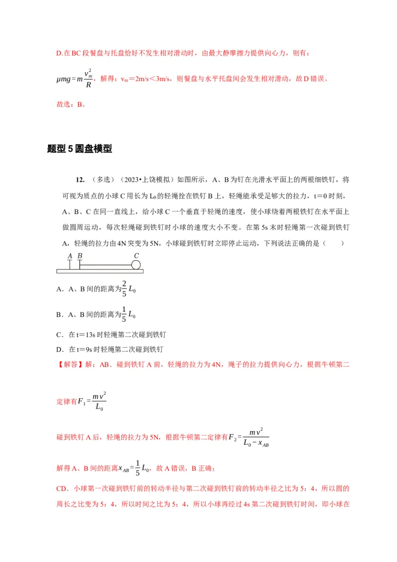 第10讲　圆周运动（解析版）_4.2025物理总复习_2025年新高考资料_一轮复习_2025届高考物理一轮复习考点精讲精练（全国通用）（完结）