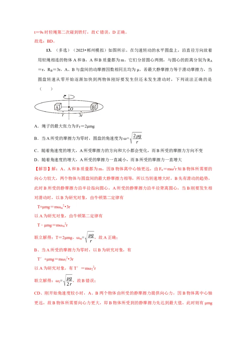 第10讲　圆周运动（解析版）_4.2025物理总复习_2025年新高考资料_一轮复习_2025届高考物理一轮复习考点精讲精练（全国通用）（完结）