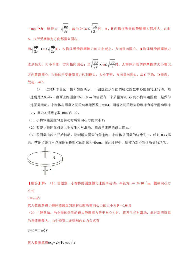 第10讲　圆周运动（解析版）_4.2025物理总复习_2025年新高考资料_一轮复习_2025届高考物理一轮复习考点精讲精练（全国通用）（完结）