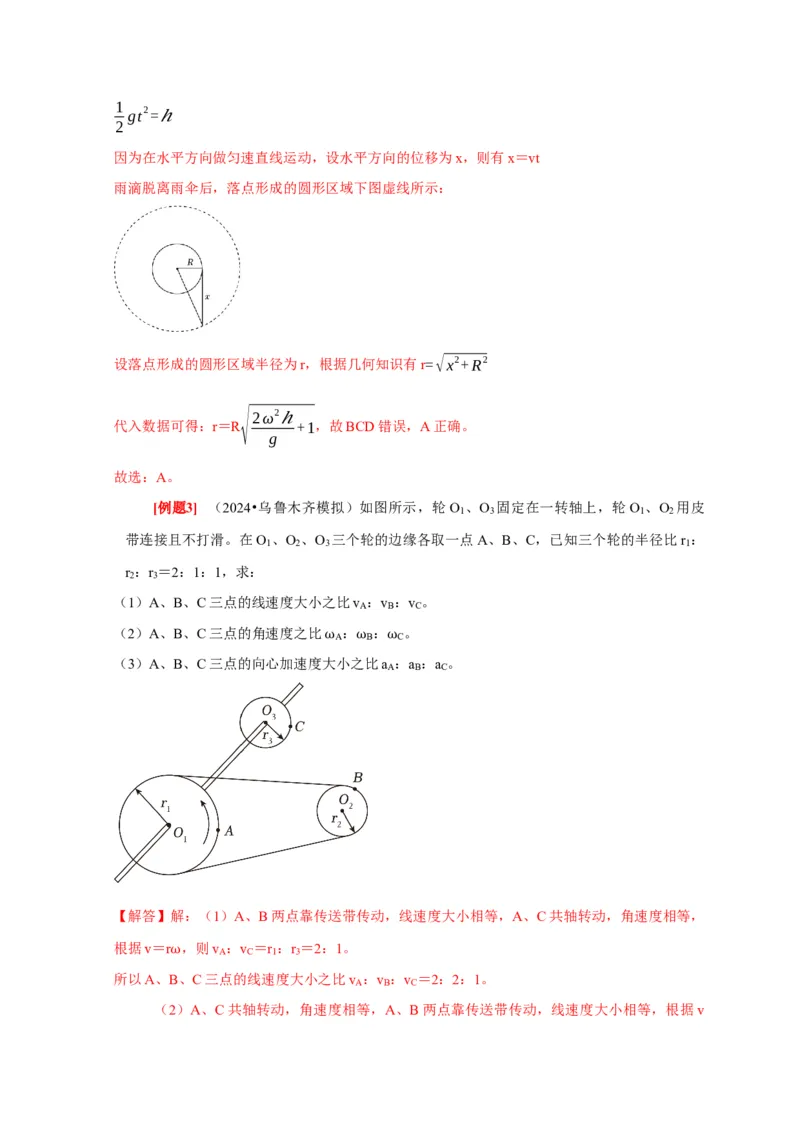 第10讲　圆周运动（解析版）_4.2025物理总复习_2025年新高考资料_一轮复习_2025届高考物理一轮复习考点精讲精练（全国通用）（完结）