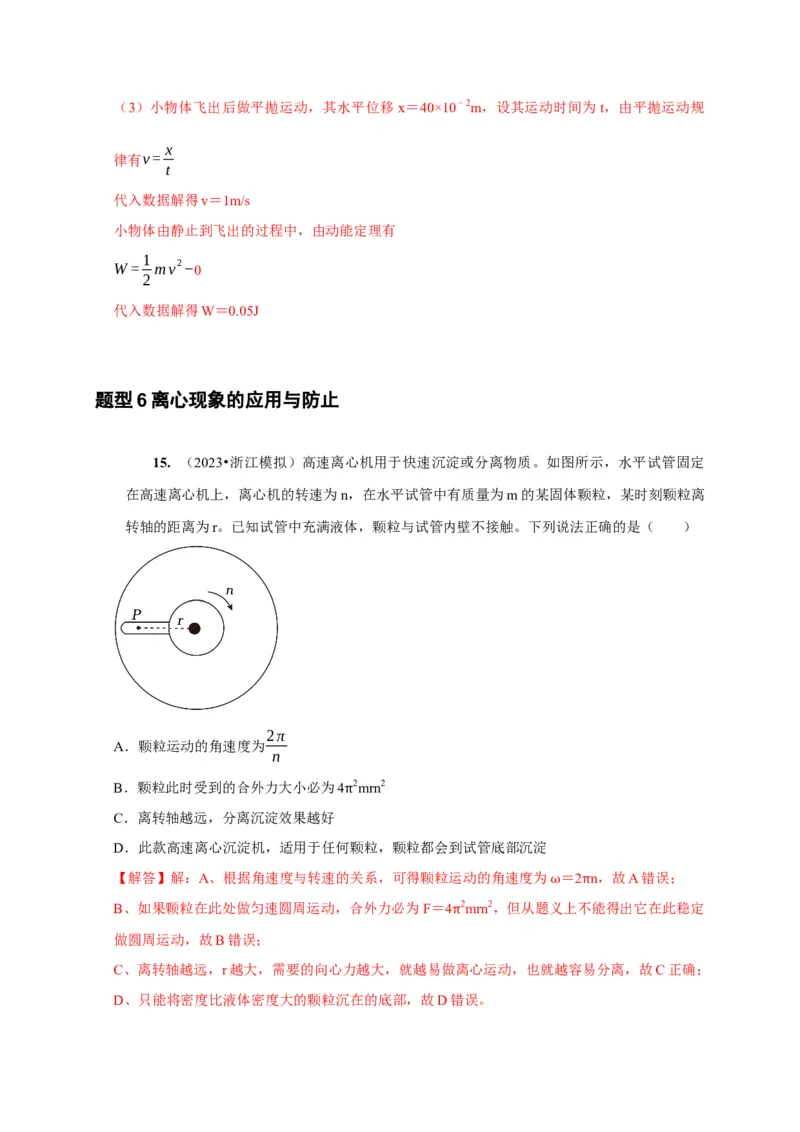 第10讲　圆周运动（解析版）_4.2025物理总复习_2025年新高考资料_一轮复习_2025届高考物理一轮复习考点精讲精练（全国通用）（完结）
