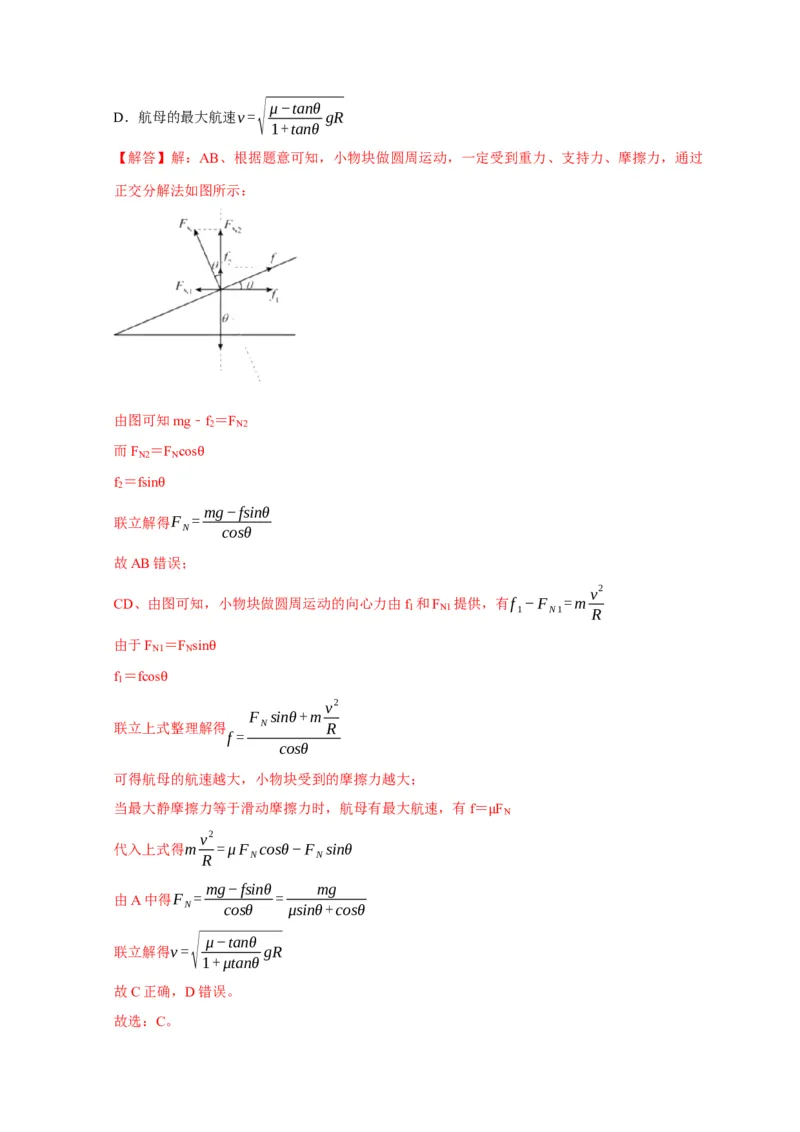 第10讲　圆周运动（解析版）_4.2025物理总复习_2025年新高考资料_一轮复习_2025届高考物理一轮复习考点精讲精练（全国通用）（完结）