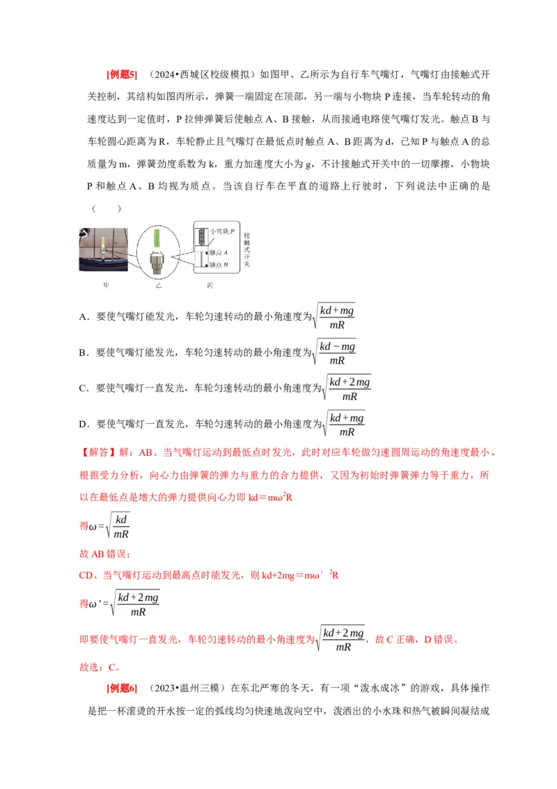第10讲　圆周运动（解析版）_4.2025物理总复习_2025年新高考资料_一轮复习_2025届高考物理一轮复习考点精讲精练（全国通用）（完结）