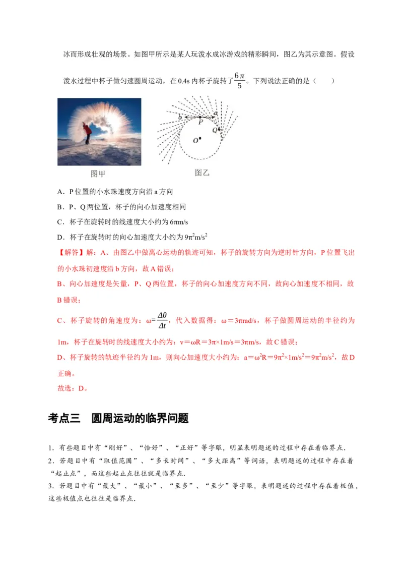 第10讲　圆周运动（解析版）_4.2025物理总复习_2025年新高考资料_一轮复习_2025届高考物理一轮复习考点精讲精练（全国通用）（完结）