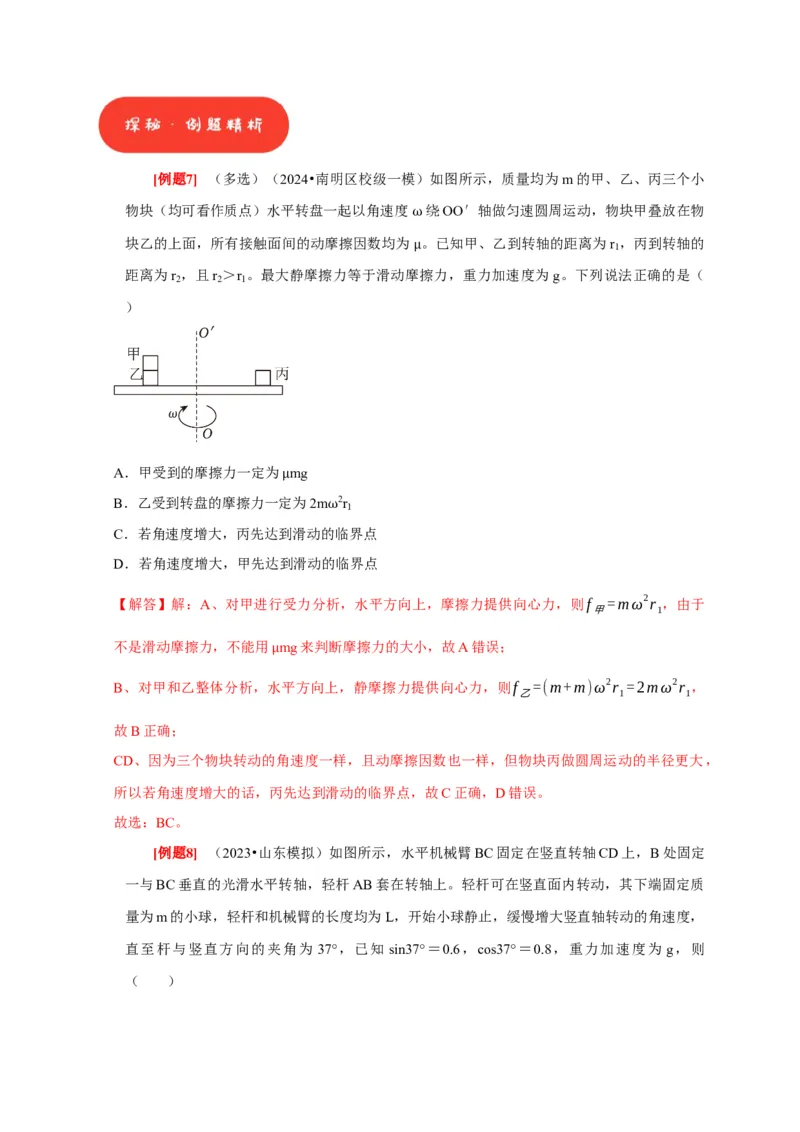 第10讲　圆周运动（解析版）_4.2025物理总复习_2025年新高考资料_一轮复习_2025届高考物理一轮复习考点精讲精练（全国通用）（完结）