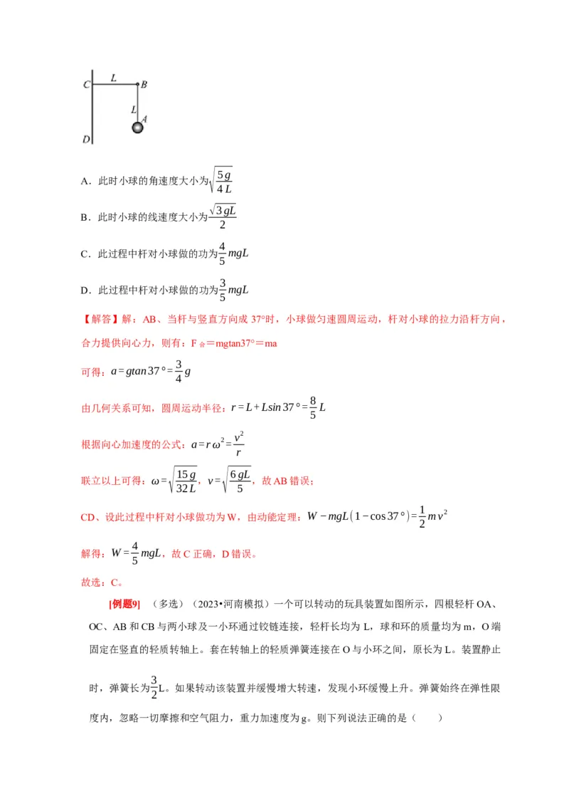 第10讲　圆周运动（解析版）_4.2025物理总复习_2025年新高考资料_一轮复习_2025届高考物理一轮复习考点精讲精练（全国通用）（完结）