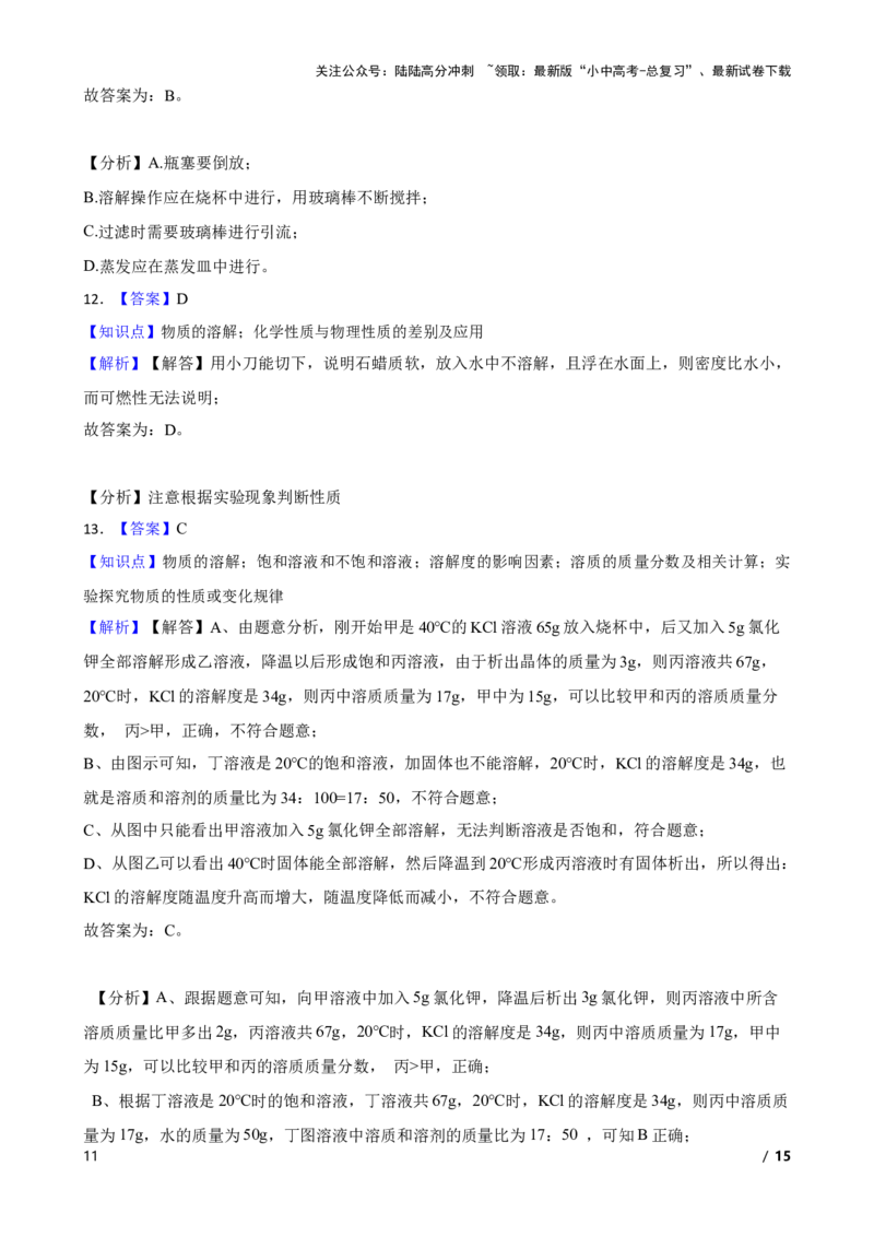 实验基本技能&mdash;&mdash;物质的溶解(学生版)_02中考总复习（2026版更新中）_05-化学-中考总复习_2025年中考复习资料_2025中考一轮化学实验基本技能复习_精品解析实验基本技能&mdash;&mdash;物质的溶解
