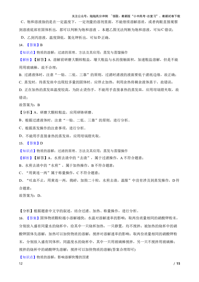 实验基本技能&mdash;&mdash;物质的溶解(学生版)_02中考总复习（2026版更新中）_05-化学-中考总复习_2025年中考复习资料_2025中考一轮化学实验基本技能复习_精品解析实验基本技能&mdash;&mdash;物质的溶解
