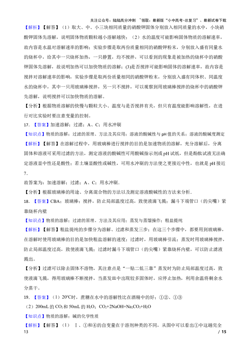 实验基本技能&mdash;&mdash;物质的溶解(学生版)_02中考总复习（2026版更新中）_05-化学-中考总复习_2025年中考复习资料_2025中考一轮化学实验基本技能复习_精品解析实验基本技能&mdash;&mdash;物质的溶解