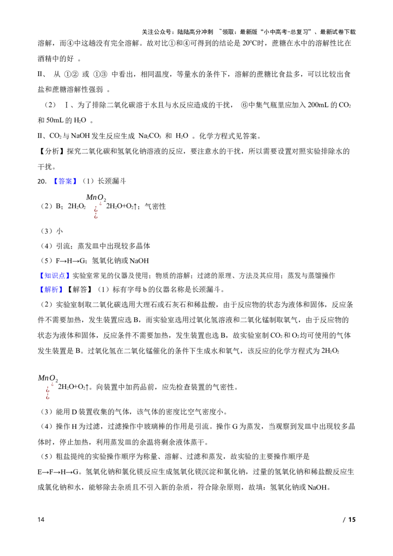 实验基本技能&mdash;&mdash;物质的溶解(学生版)_02中考总复习（2026版更新中）_05-化学-中考总复习_2025年中考复习资料_2025中考一轮化学实验基本技能复习_精品解析实验基本技能&mdash;&mdash;物质的溶解