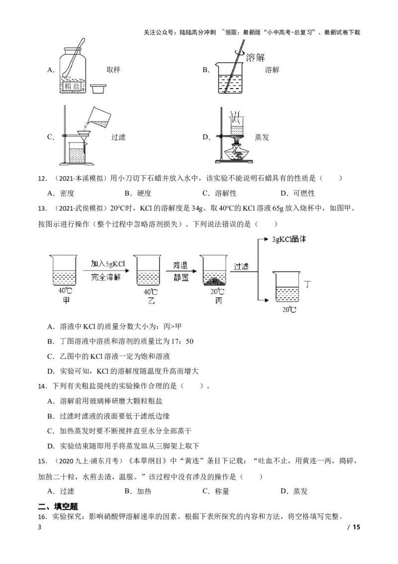 实验基本技能&mdash;&mdash;物质的溶解(学生版)_02中考总复习（2026版更新中）_05-化学-中考总复习_2025年中考复习资料_2025中考一轮化学实验基本技能复习_精品解析实验基本技能&mdash;&mdash;物质的溶解