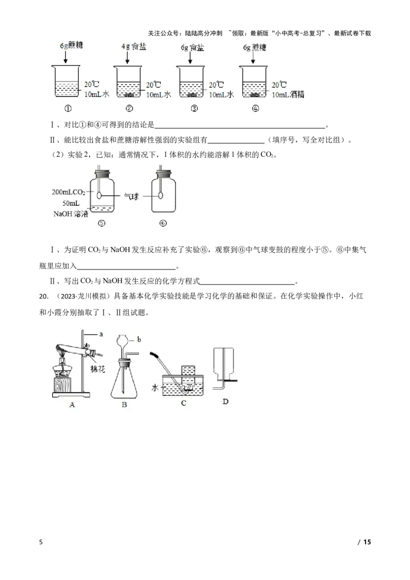 实验基本技能&mdash;&mdash;物质的溶解(学生版)_02中考总复习（2026版更新中）_05-化学-中考总复习_2025年中考复习资料_2025中考一轮化学实验基本技能复习_精品解析实验基本技能&mdash;&mdash;物质的溶解