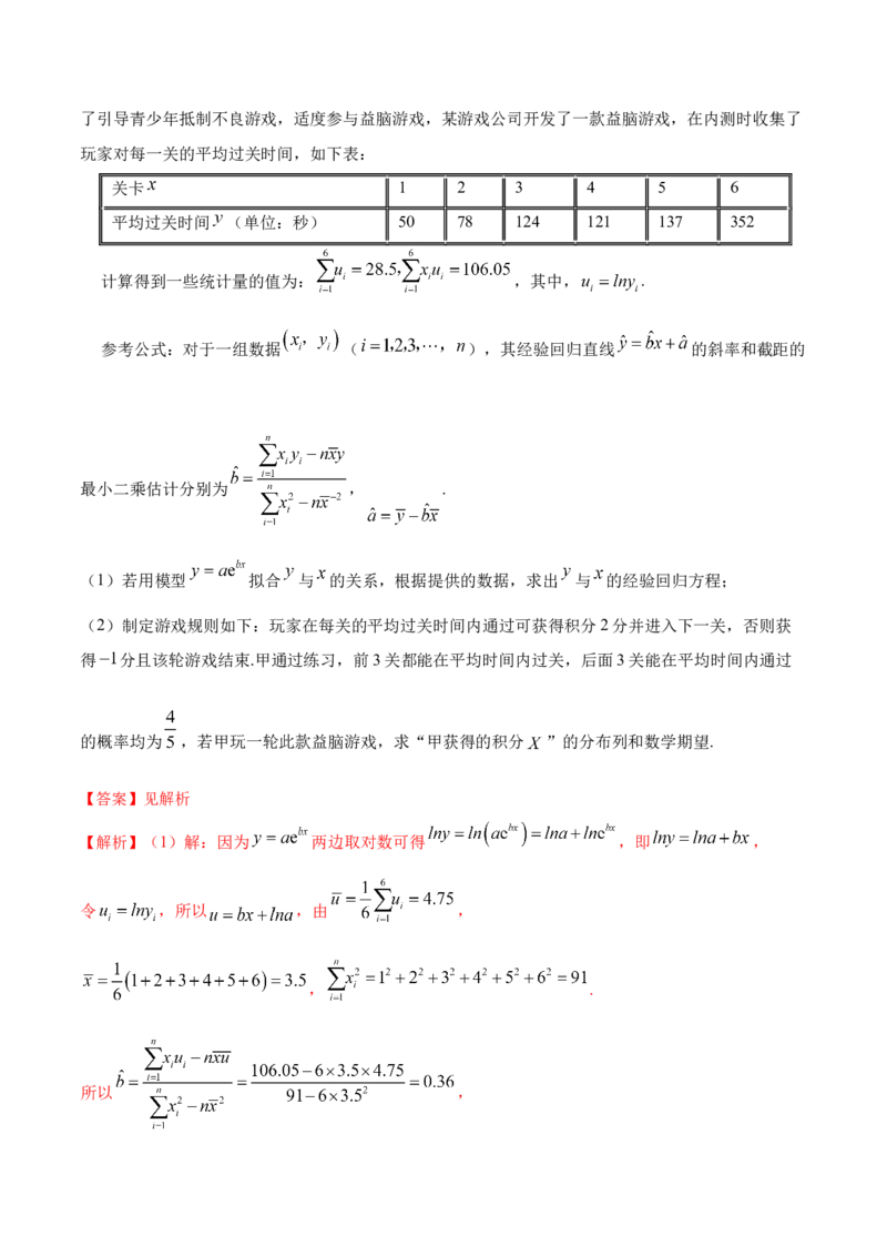 8.5统计案例（精练）（提升版）（解析版）_2.2025数学总复习_2023年新高考资料_一轮复习_2023年高考数学一轮复习（提升版）（新高考地区专用）