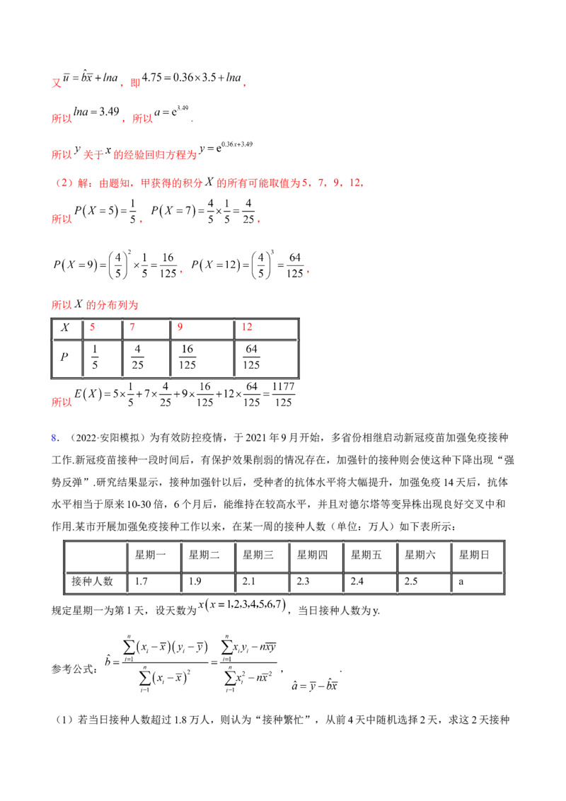 8.5统计案例（精练）（提升版）（解析版）_2.2025数学总复习_2023年新高考资料_一轮复习_2023年高考数学一轮复习（提升版）（新高考地区专用）
