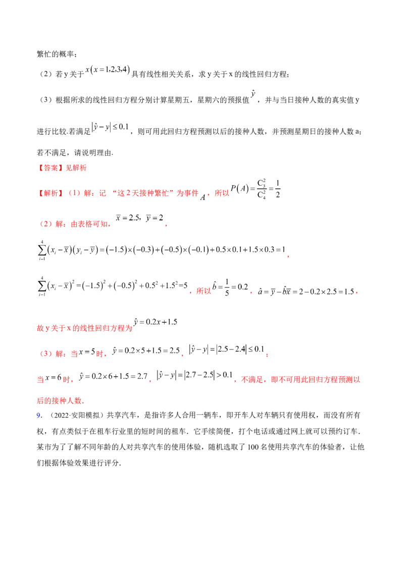 8.5统计案例（精练）（提升版）（解析版）_2.2025数学总复习_2023年新高考资料_一轮复习_2023年高考数学一轮复习（提升版）（新高考地区专用）