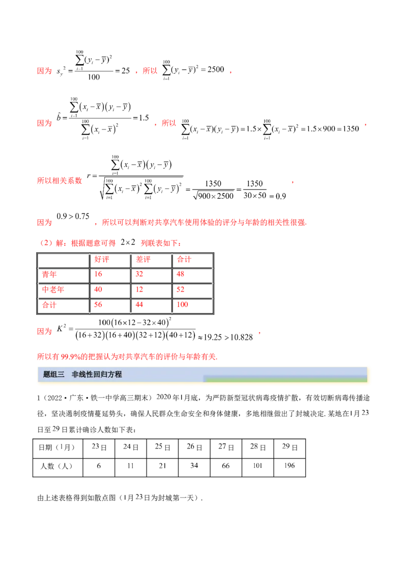 8.5统计案例（精练）（提升版）（解析版）_2.2025数学总复习_2023年新高考资料_一轮复习_2023年高考数学一轮复习（提升版）（新高考地区专用）