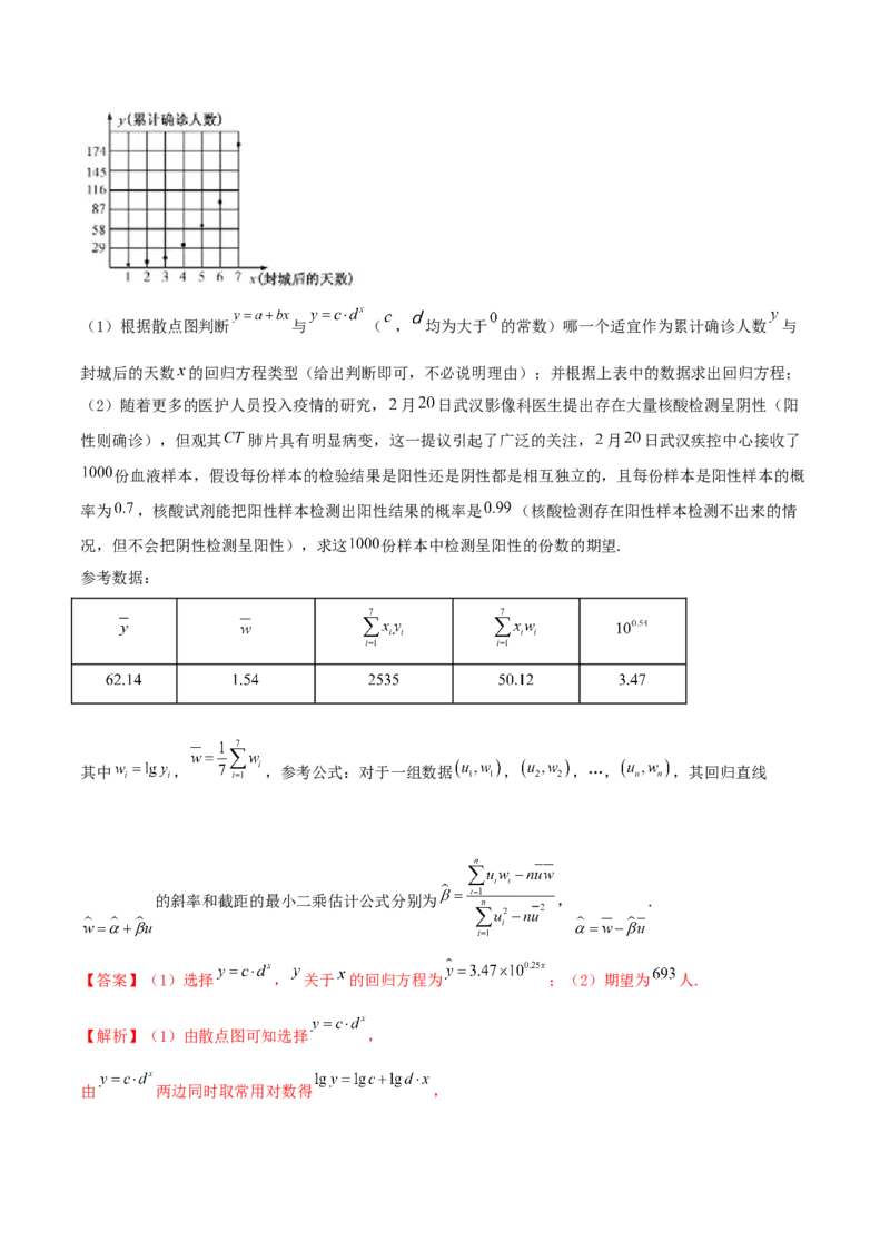 8.5统计案例（精练）（提升版）（解析版）_2.2025数学总复习_2023年新高考资料_一轮复习_2023年高考数学一轮复习（提升版）（新高考地区专用）