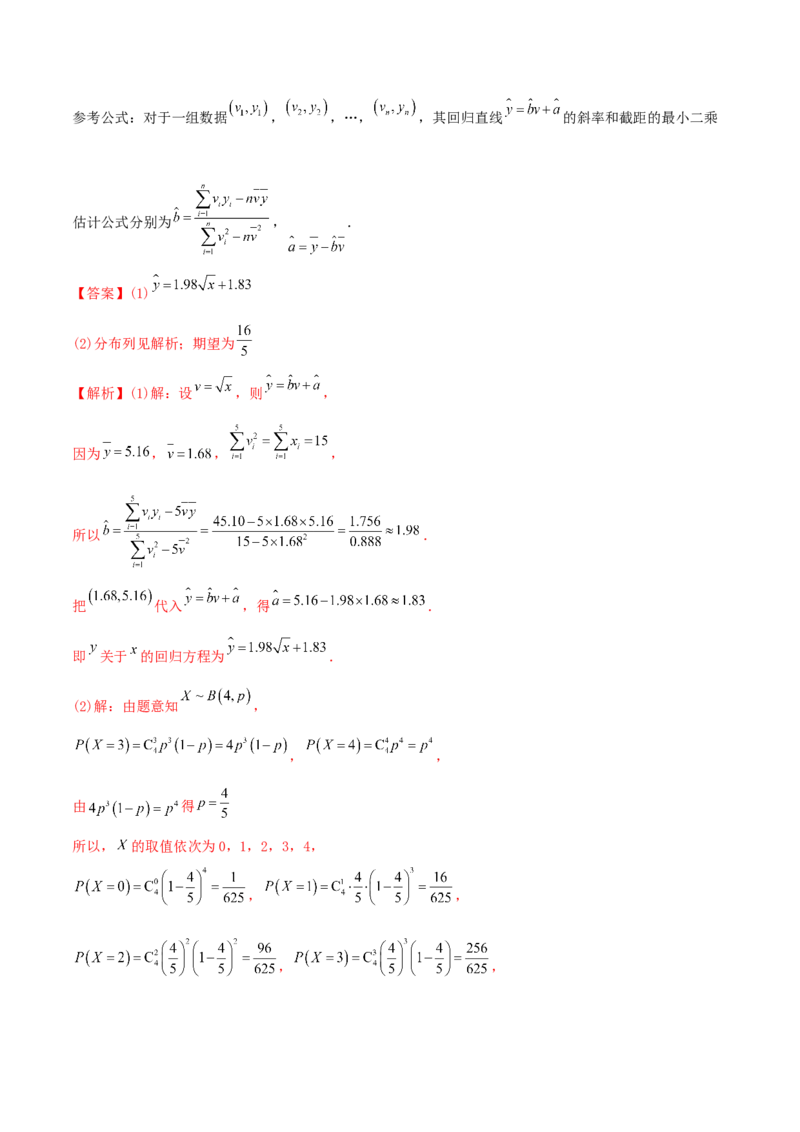 8.5统计案例（精练）（提升版）（解析版）_2.2025数学总复习_2023年新高考资料_一轮复习_2023年高考数学一轮复习（提升版）（新高考地区专用）