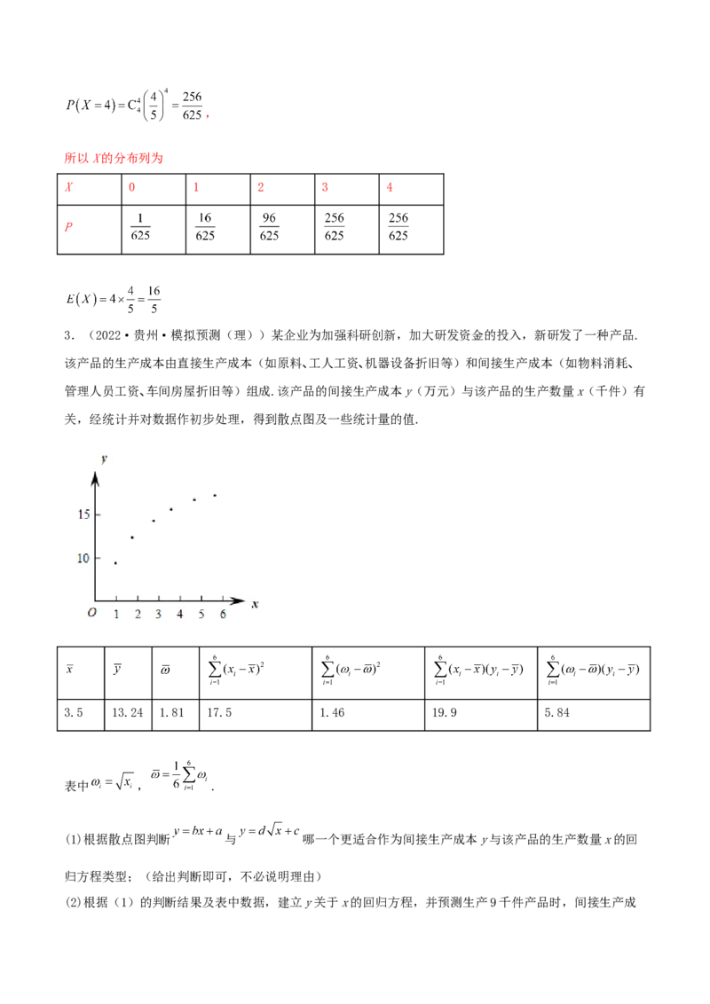 8.5统计案例（精练）（提升版）（解析版）_2.2025数学总复习_2023年新高考资料_一轮复习_2023年高考数学一轮复习（提升版）（新高考地区专用）